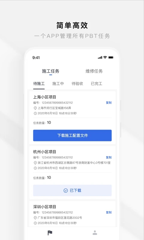 智慧工程app官方下载
