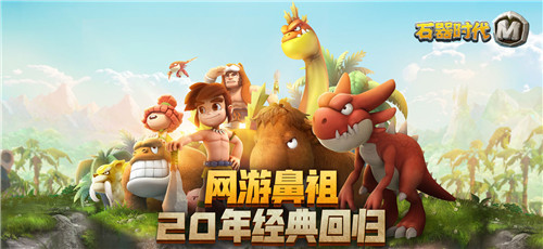 石器时代单机版 石器时代单机版