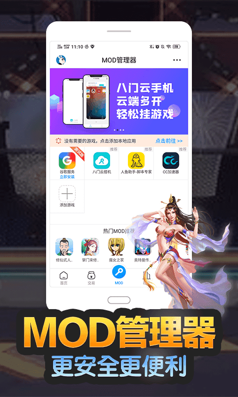 八门神器免root版修改器 