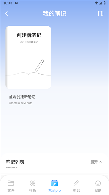 Notion文档编辑app