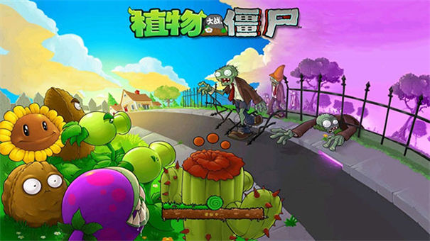 植物大战僵尸95版最新版