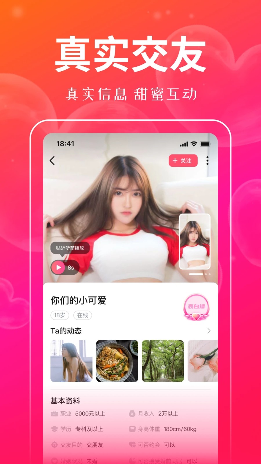 对聊交友app下载