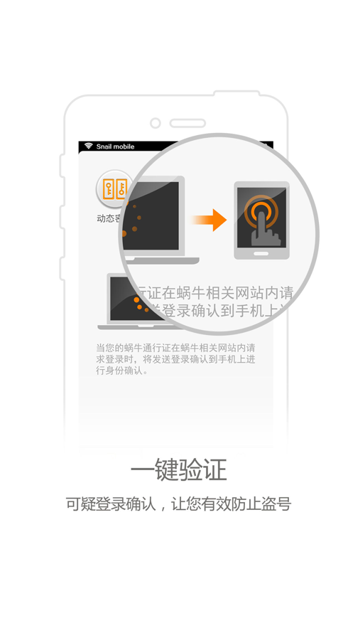 蜗牛盾app下载
