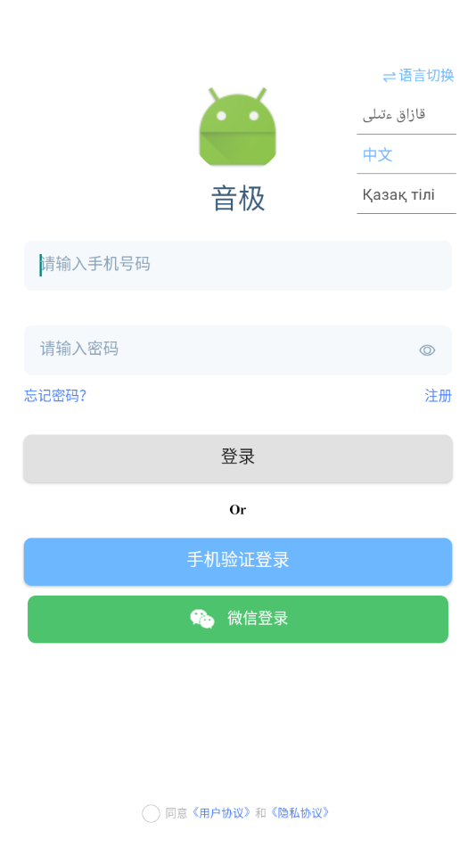 音极app