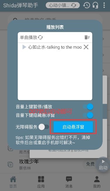 心动小镇自动弹钢琴下载app(Shida弹琴助手)