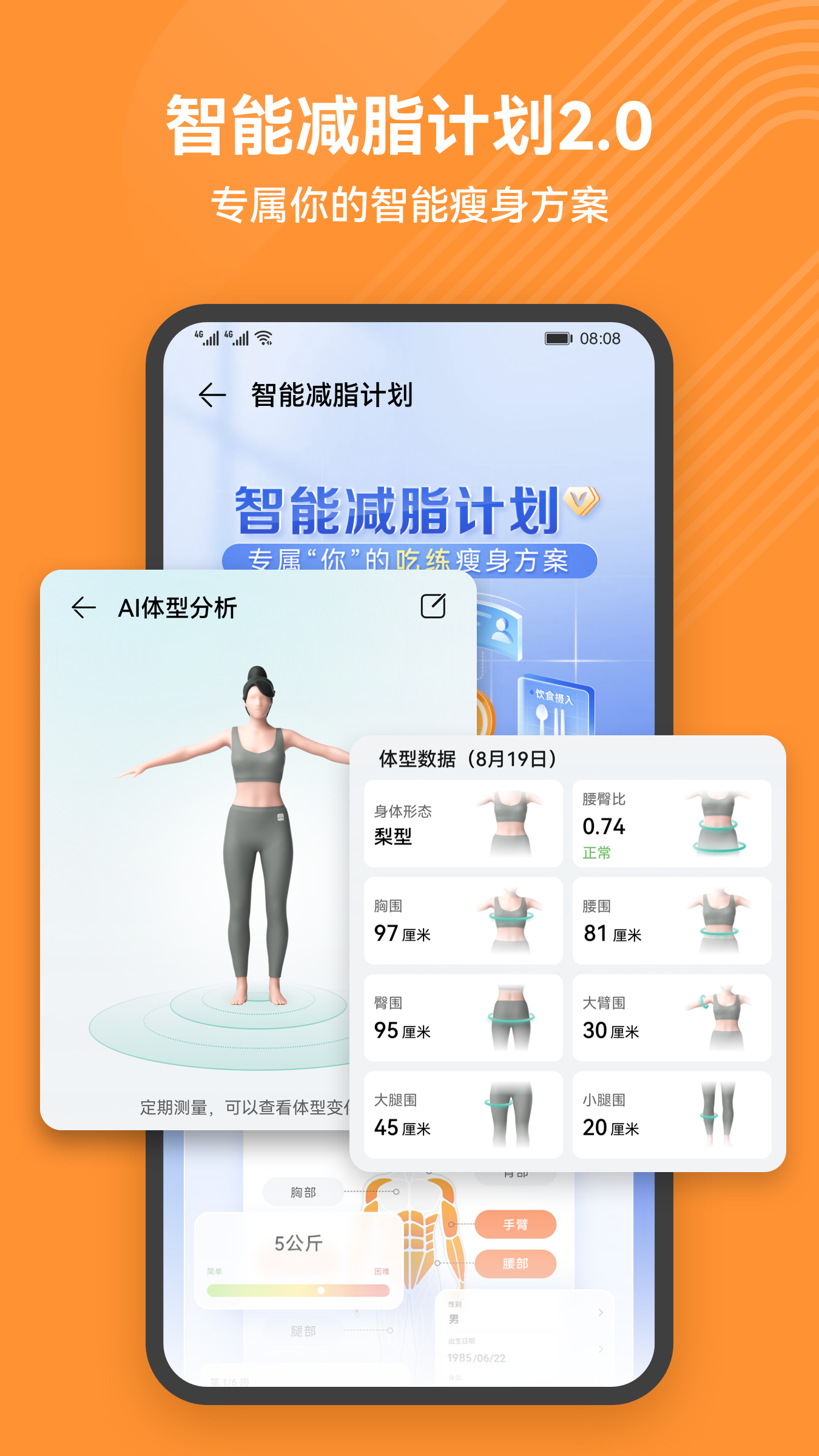 华为运动健康app下载安装