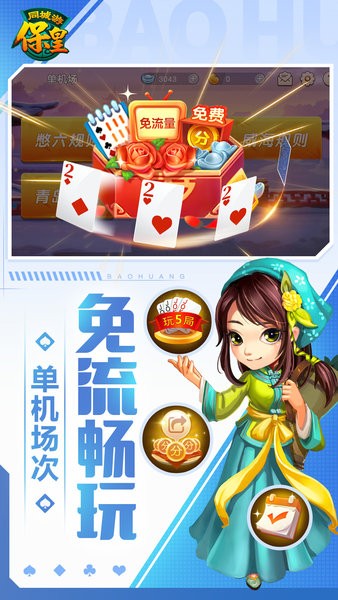 天天爱保皇游戏最新版