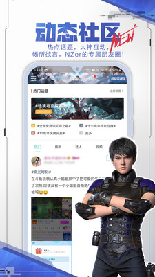 逆战助手app下载