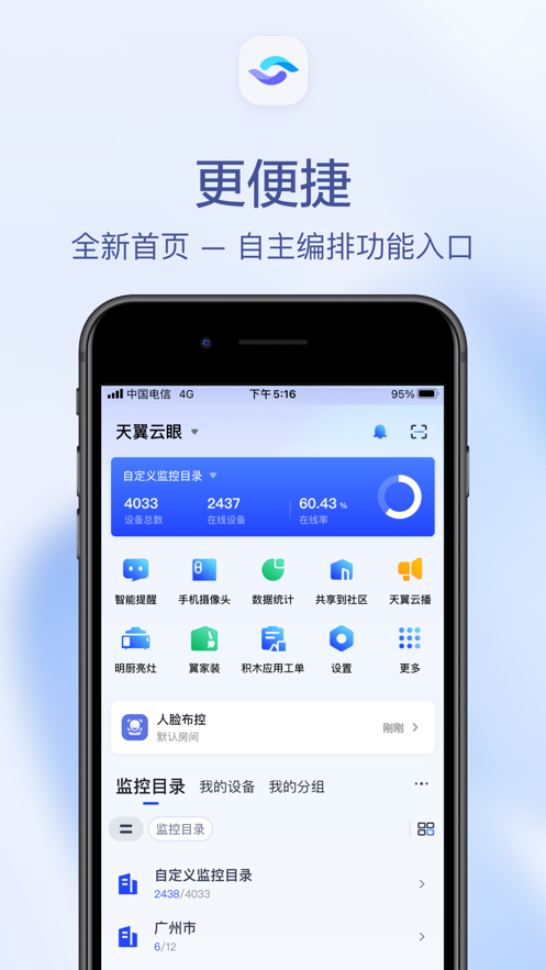 天翼视联下载