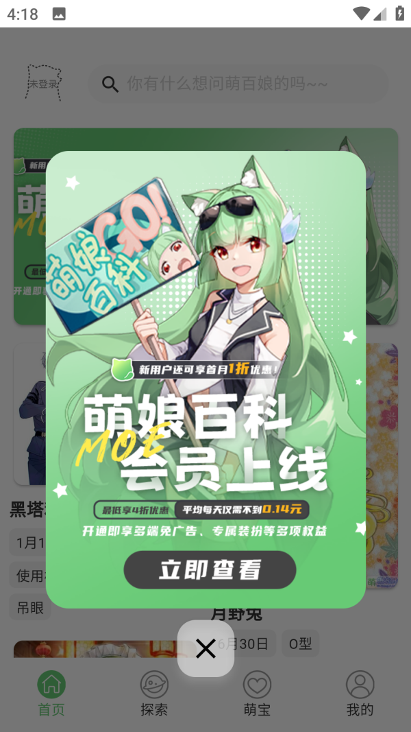 萌娘百科