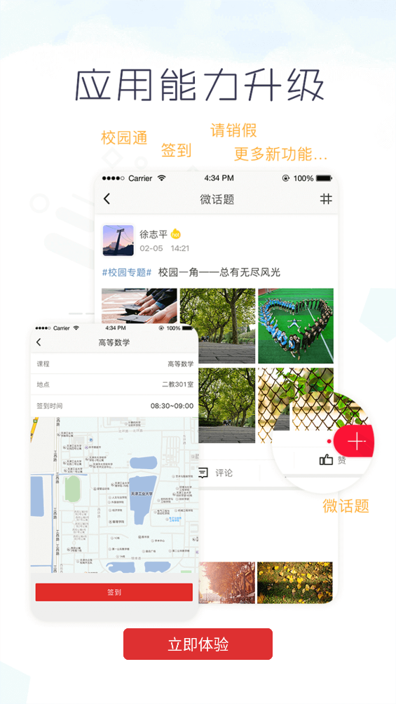 超级校园app最新版