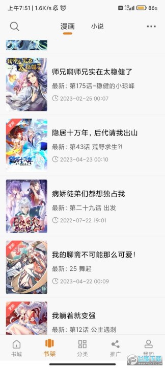 漫画铺官方版