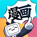 哔哩哔哩漫画ios版