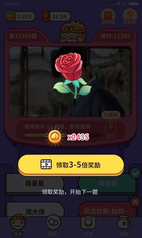 猜猜这是谁安卓小游戏