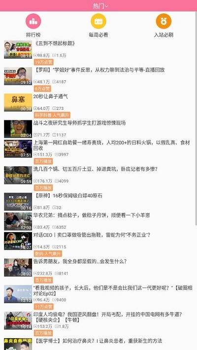 腕上哔哩app