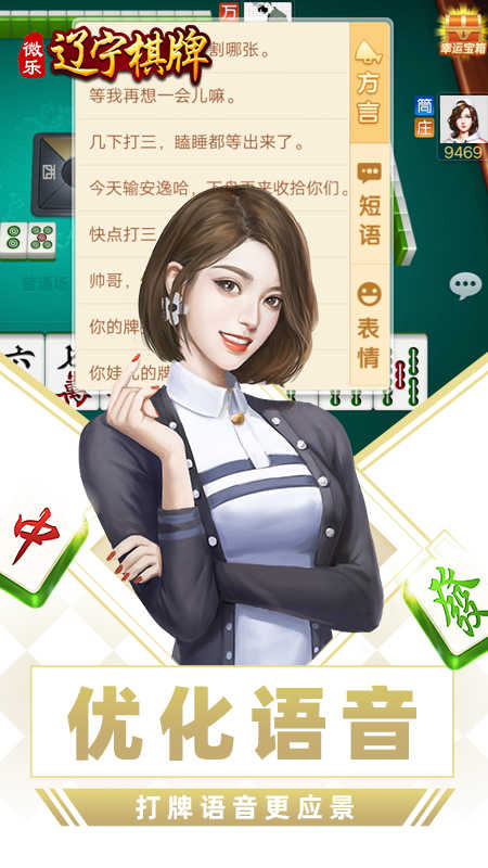 微乐辽宁麻将