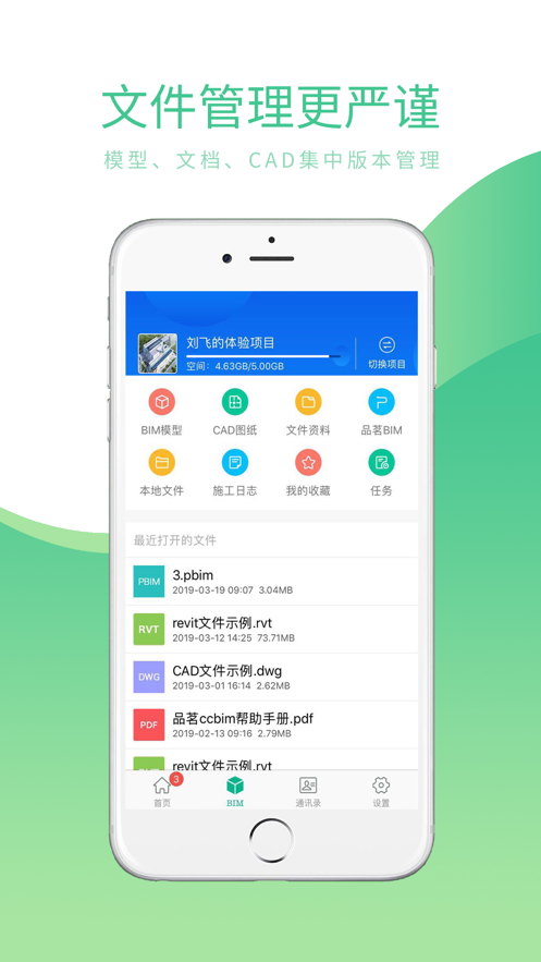 品茗CCBIM手机版下载