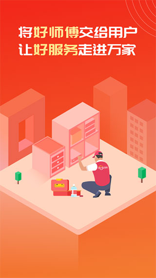 鲁班到家用户app