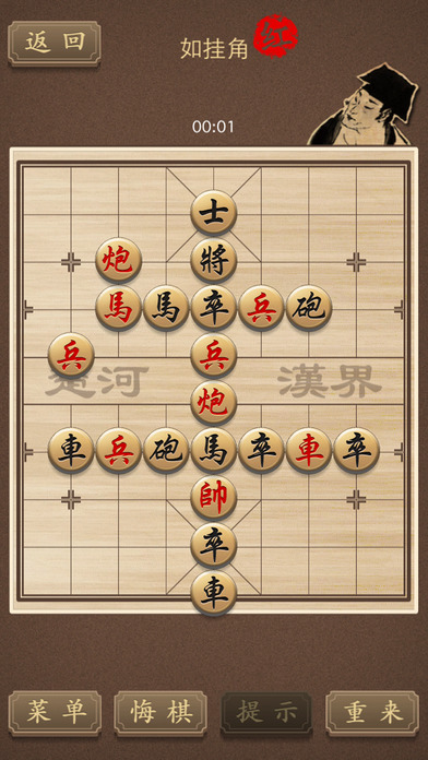 精品中国象棋 精品中国象棋