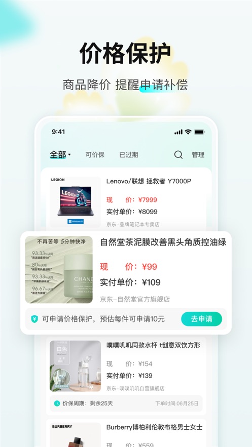 购物党APP
