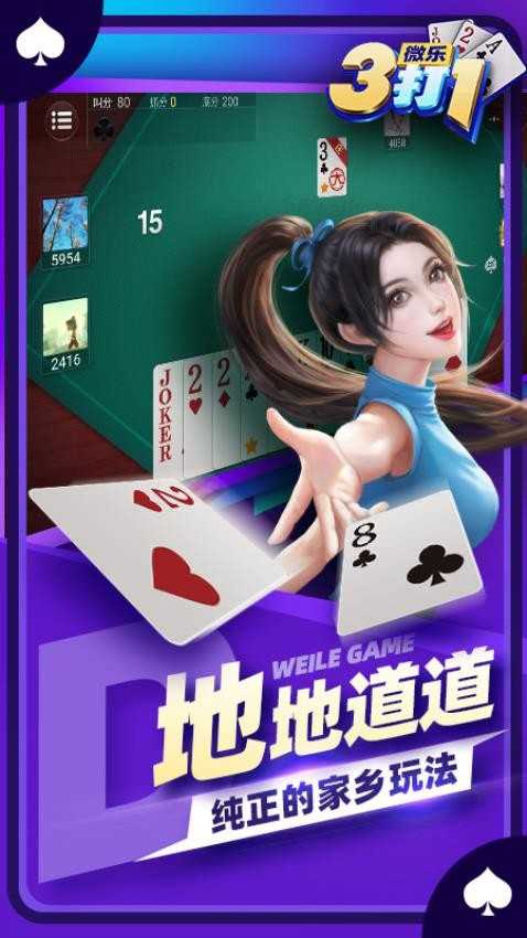 微乐三打一官方版