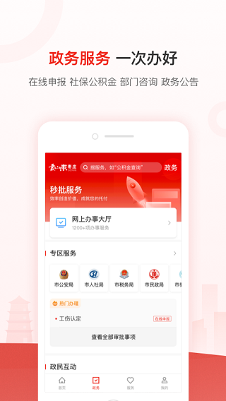 爱山东app下载安装到手机
