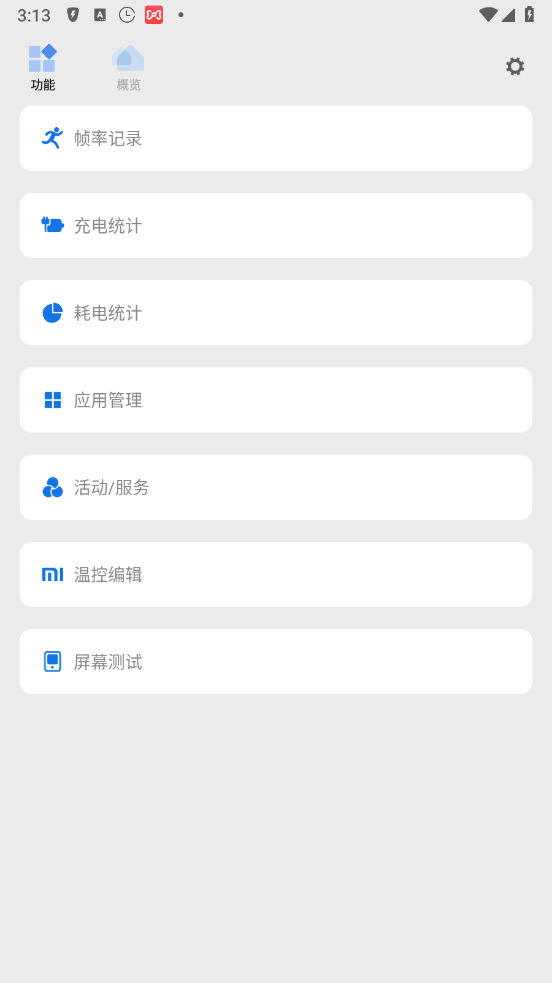 Scene工具箱免root