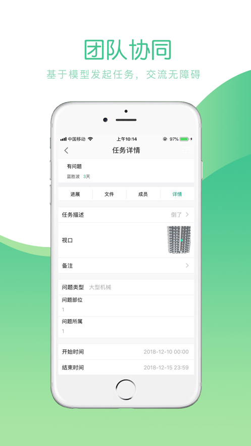 品茗CCBIM手机版下载