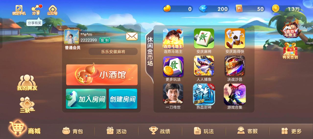 微乐鞍山麻将免费下载