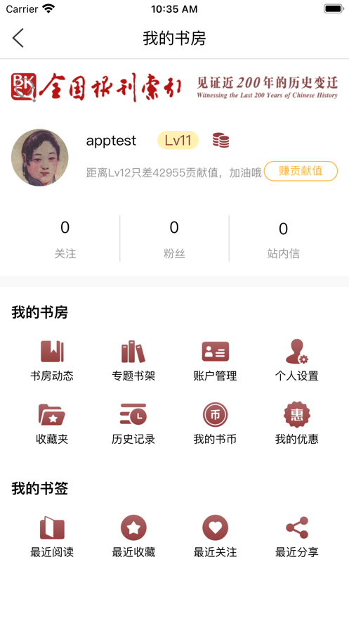 全国报刊索引app