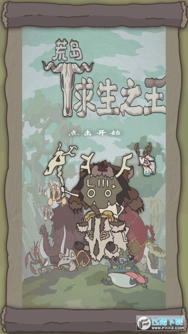 荒岛求生之王内置菜单版