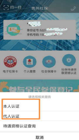 贵州人社网上办事服务大厅