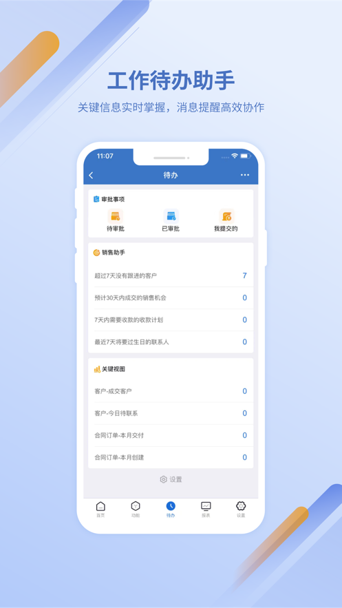 灵当crm官方下载