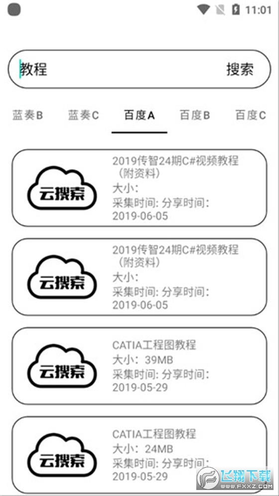 云搜索app安卓手机版
