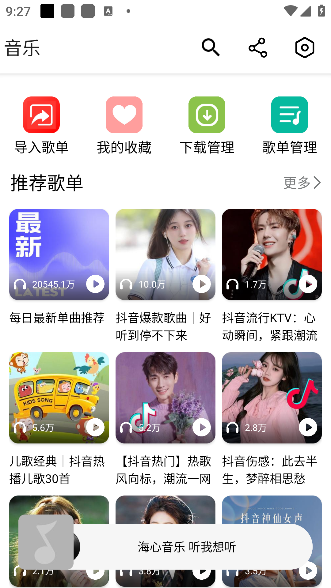 海心音乐