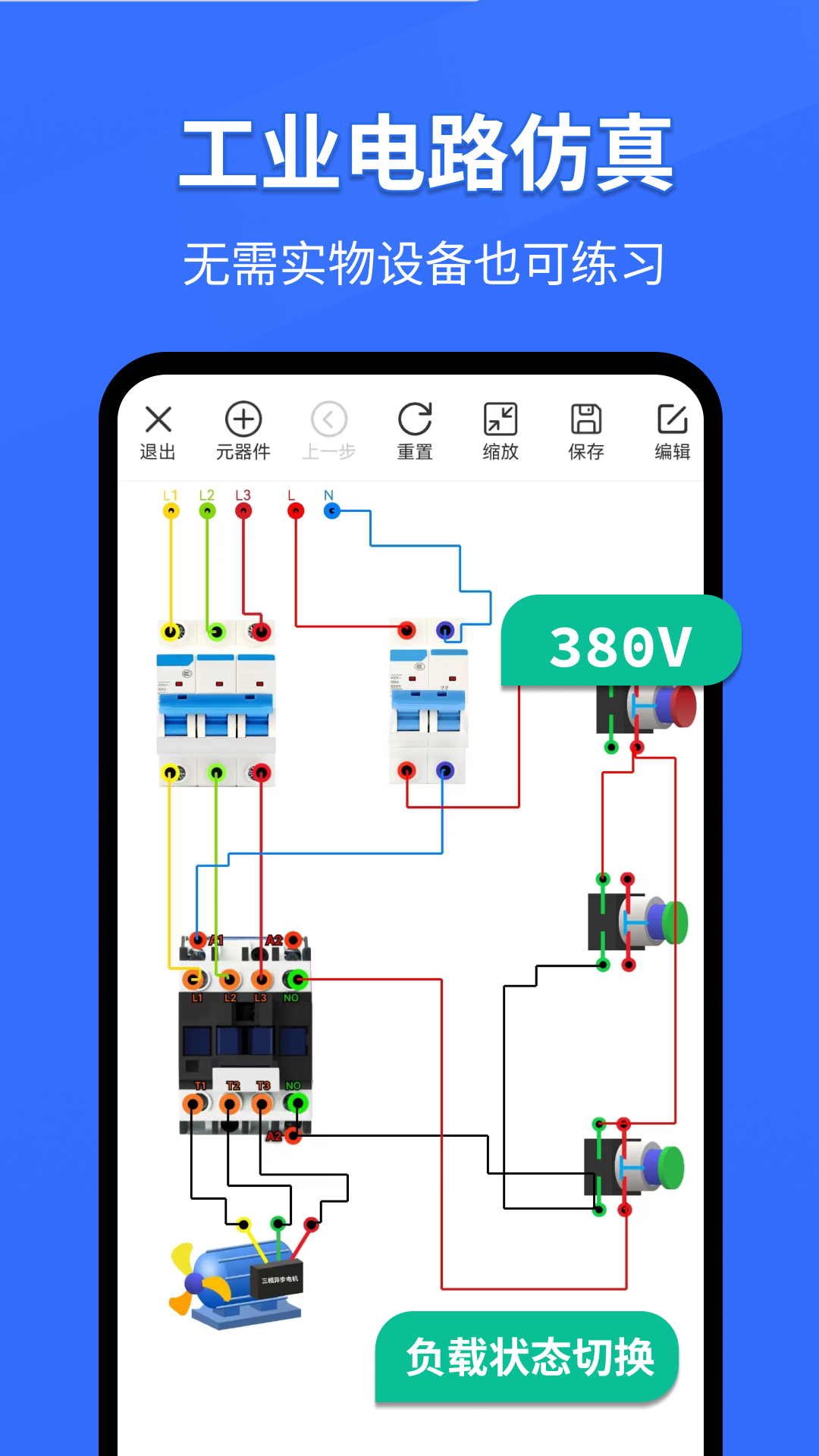 电工仿真软件app