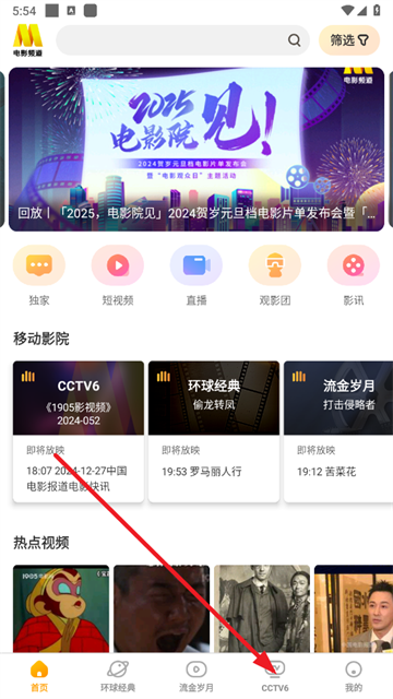 电影频道tv版