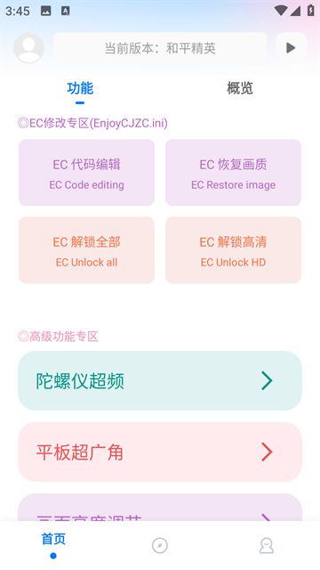 殇痕画质助手