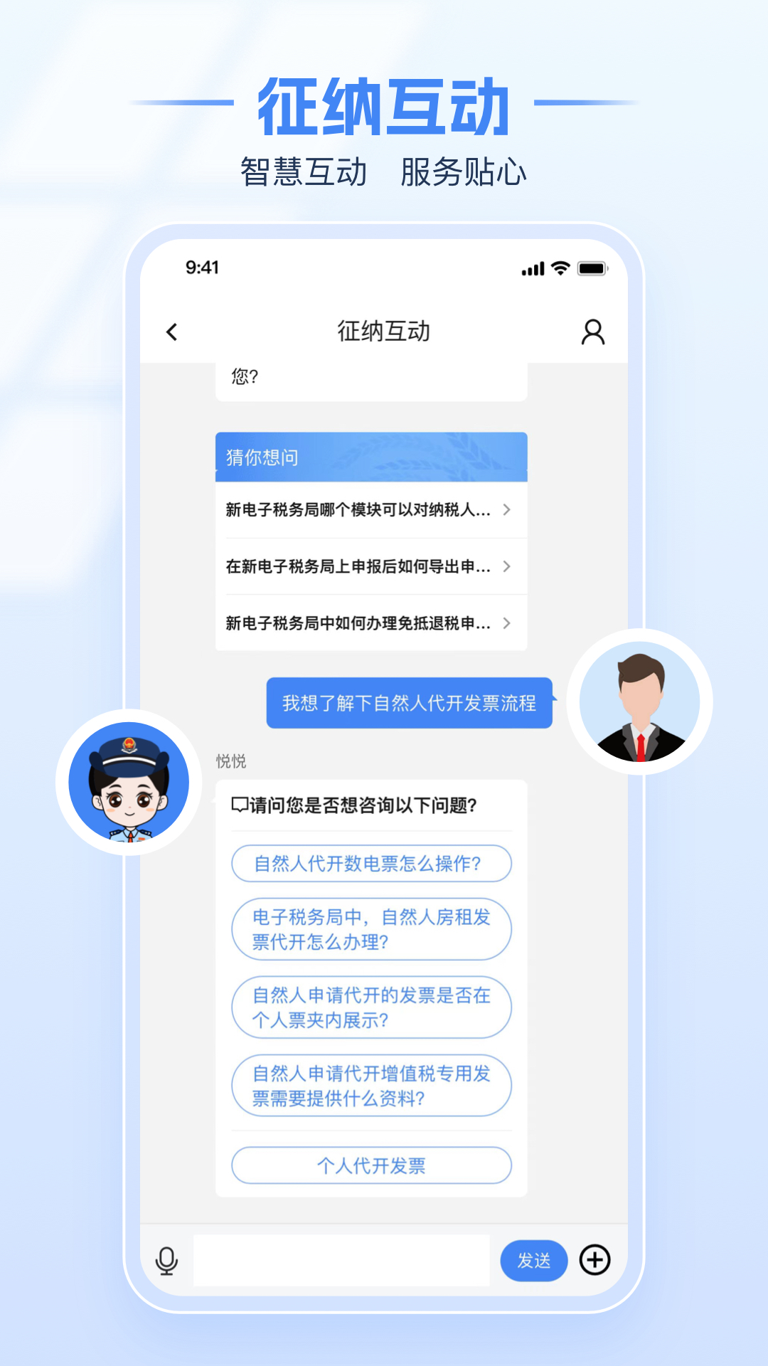 电子税务局APP官方下载