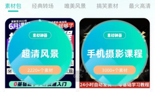 素材神器app安卓版下载 素材神器app安卓版下载