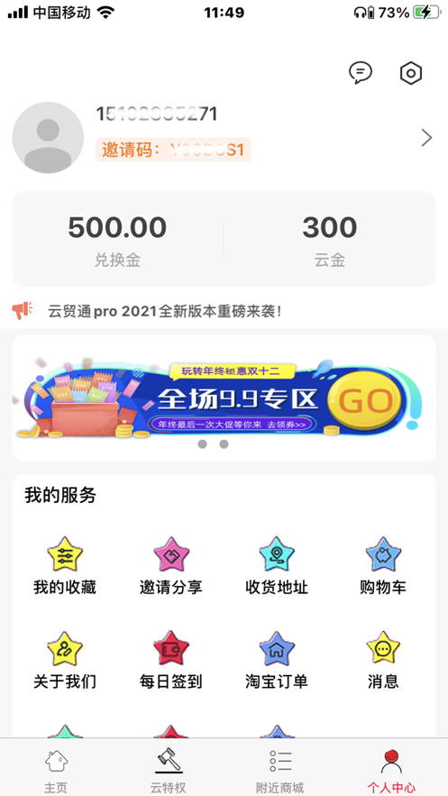 云贸通