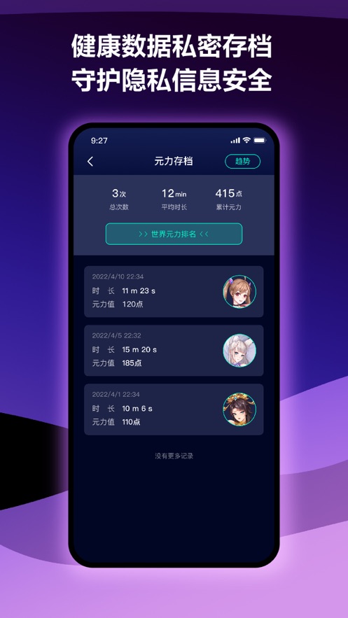 春风元力app