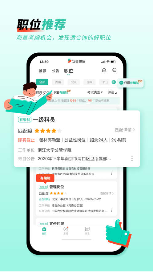 公考雷达app官方下载