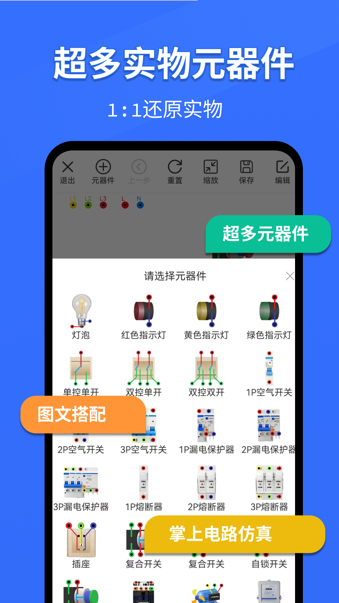 电工仿真软件app