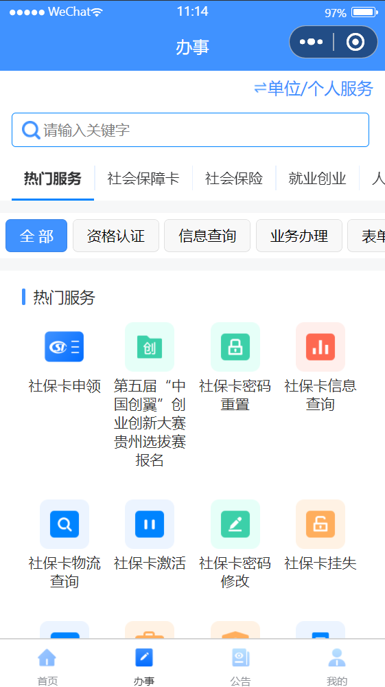贵州人社app下载