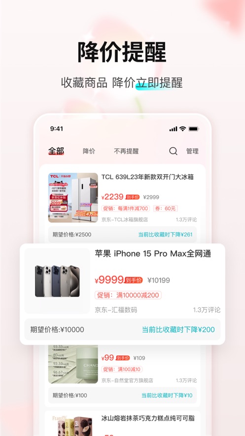 购物党APP