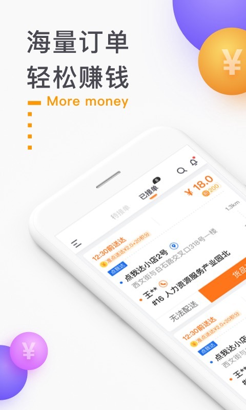 菜鸟点我达app2023最新版