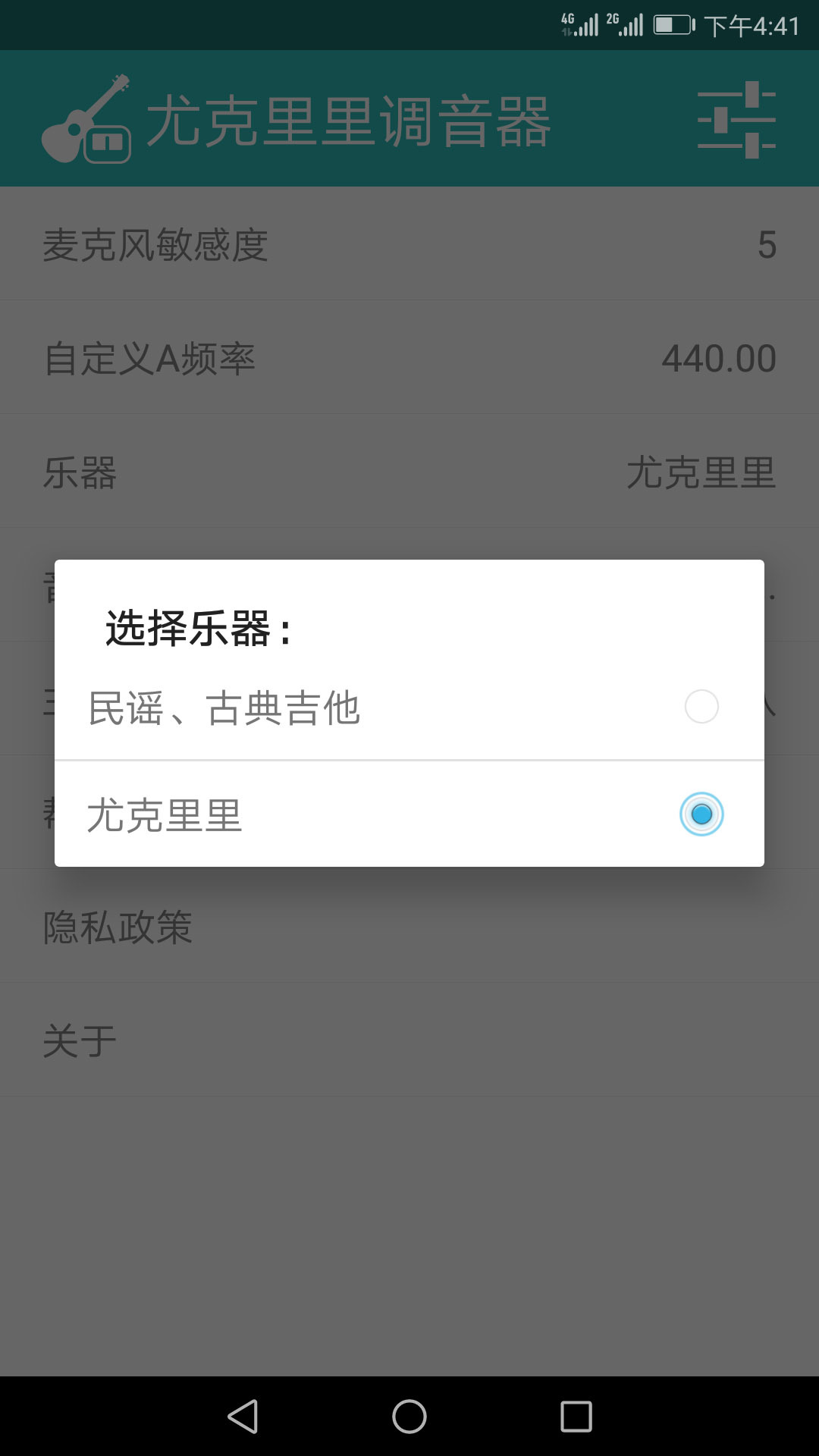 尤克里里调音器app免费版