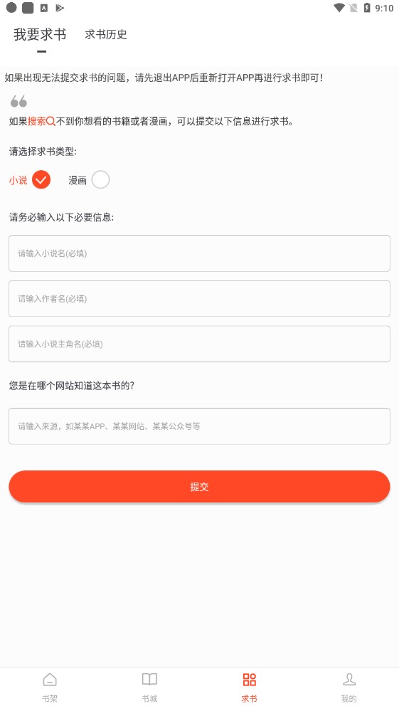 追书大全免费版app