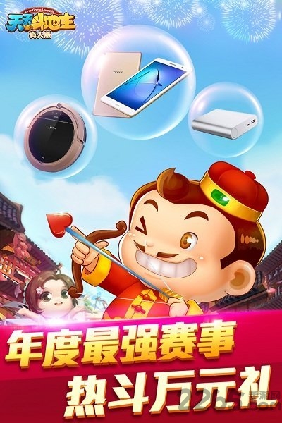 网易天天斗地主真人版免费版